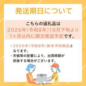 ふるさと納税 【令和8年産新米予約】【頒布会】...の詳細画像1