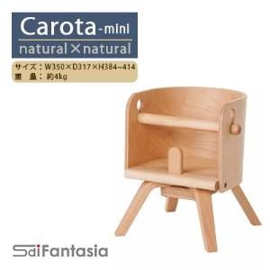 ふるさと納税 ベビーチェア 「Carota-mini〜カロタミニ〜」ナチュラル×ナチュラル《齋藤製作所北海道》 北海道知内町