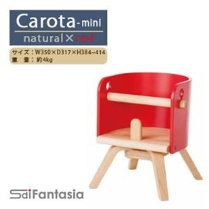 ふるさと納税 ベビーチェア 「Carota-mini〜カロタミニ〜」ナチュラル×赤《齋藤製作所》 北海道知内町