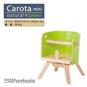 ふるさと納税 ベビーチェア 「Carota-mini〜カロタミニ〜」ナチュラル×緑《齋藤製作所》 北海道知内町