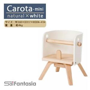 ふるさと納税 ベビーチェア 「Carota-mini〜カロタミニ〜」ナチュラル×白《齋藤製作所》 北海道知内町