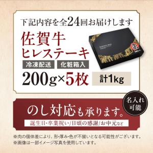 ふるさと納税 【全24回定期便】 佐賀牛 ヒレ...の詳細画像4
