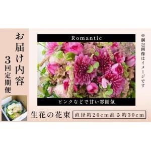 ふるさと納税 季節の花束 3回定期便 《Rom...の詳細画像4