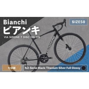ふるさと納税 ＜ R8年熊本地震復興支援 ＞【 N2: Serial Black／Titanium Silver Full Glossy 】 Bianchi ビアンキ VIA NIRONE 7 DISC 105 11S Y.. 熊本県熊本市