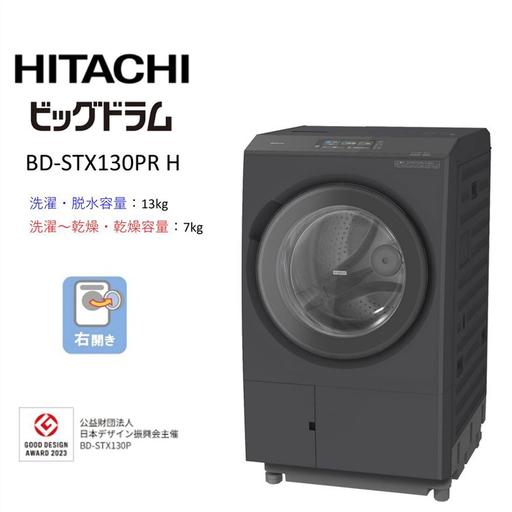 ふるさと納税 【日立ドラム式洗濯乾燥機ビッグドラム】BD-STX130P R(H)【洗濯機 HITA...