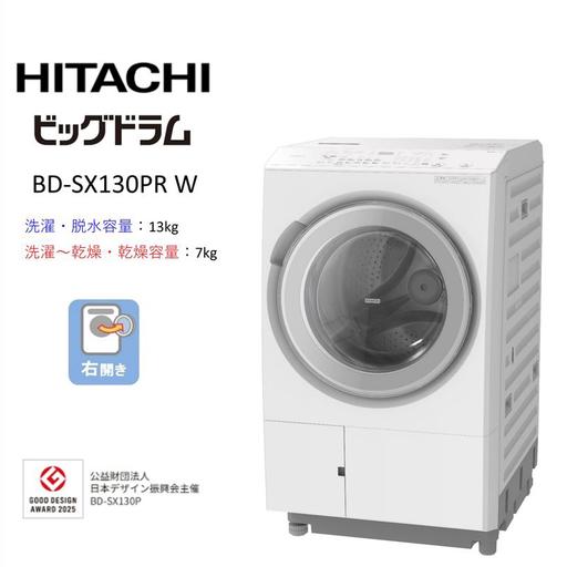 ふるさと納税 【日立ドラム式洗濯乾燥機ビッグドラム】BD-SX130P R(W)【洗濯機 HITAC...