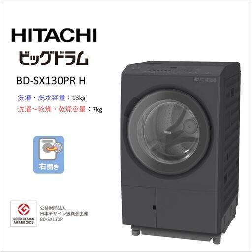 ふるさと納税 【日立ドラム式洗濯乾燥機ビッグドラム】BD-SX130P R(H)【洗濯機 HITAC...