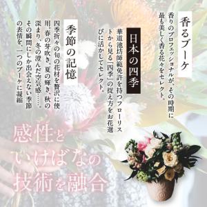 ふるさと納税 【調香師監修】季節のブーケ(生花...の詳細画像2