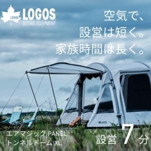 ふるさと納税 エアマジック PANELトンネルドーム XL 設営簡単のエアテントでキャンプを快適に71201051【1772994】 京都府城陽市