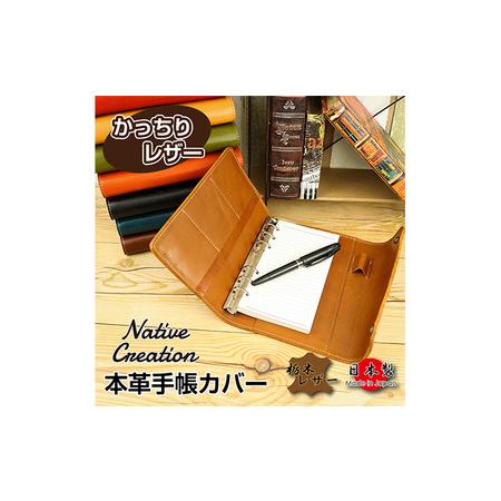 ふるさと納税 Native Creation 手帳カバー NC3734 全8色 栃木レザー【納期1〜...