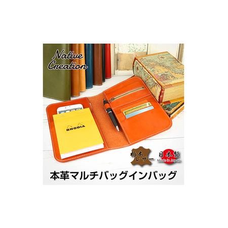 ふるさと納税 Native Creation マルチバッグインバッグ NC3723 全8色 栃木レザ...