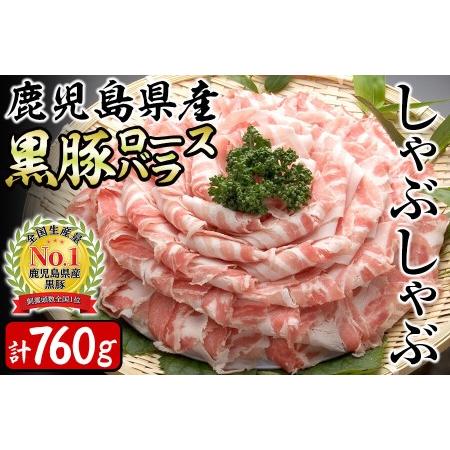 ふるさと納税 鹿児島県産黒豚ロース・バラしゃぶセット 計760g a1-148 鹿児島県志布志市