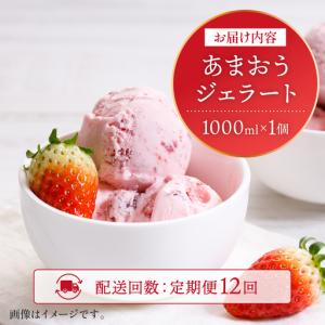 ふるさと納税 <定期便・全12回>福岡産 あま...の詳細画像4