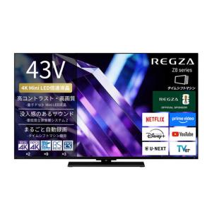 ふるさと納税 TVS REGZA【標準設置費込み】 Mini LED液晶テレビ REGZA レグザ Z8 43V型 4K対応 4Kチューナー内蔵 YouTube対応 Bluetooth対応 4.. 神奈川県川崎市