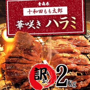 ふるさと納税 《定期便8ヶ月》【訳あり】華咲き...の詳細画像2
