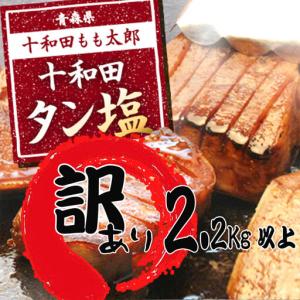 ふるさと納税 《定期便10ヶ月》【訳あり】十和...の詳細画像2