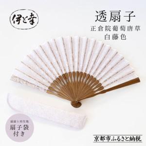 ふるさと納税 《白生地の老舗が贈る》透扇子（正倉院葡萄唐草・白藤色）