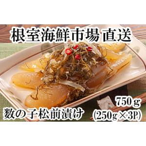 ふるさと納税 [12月10日決済分まで年内配送]数の子松前漬け250g×3P(計750g) A-11126 北海道根室市｜ふるなび(ふるさと納税)