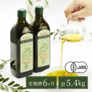 ふるさと納税 オリーブオイル 定期便 6ヶ月 有機栽培 エキストラバージン オリーブオイル シングル 2本 岡山県瀬戸内市
