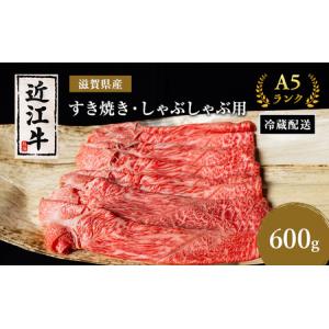 ふるさと納税 近江牛 すき焼き しゃぶしゃぶ 約600g A5 モモ 肩ロース ウデ 肉の千石屋 牛肉 黒毛和牛 すきやき すき焼き肉 すき焼き用 しゃぶし.. 滋賀県豊郷町｜furunavi