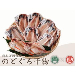 ふるさと納税 開きのどぐろ干物C 9〜11枚 日本海西部産 約1350g (大山ブランド会)  米子...