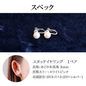 ふるさと納税 あこや本真珠のイヤリング(8mm...の詳細画像4