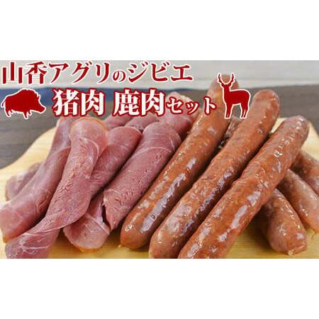 ふるさと納税 山香アグリのジビエふるさとCセット（猪ハム・ウインナー、鹿ウインナー） 九州 ジビエハ...