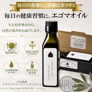 ふるさと納税 無農薬栽培 エゴマオイル (EGO...の商品画像