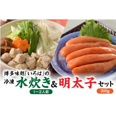 ふるさと納税 BA003.博多味処「いろは」の冷凍水炊き（１〜２人前）＆明太子300gセット 福岡県...