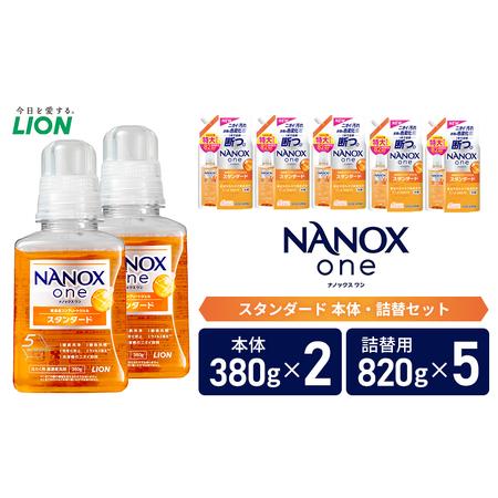 ふるさと納税 洗剤 ナノックス NANOX one スタンダード 本体 詰替 セット ライオン 洗濯...