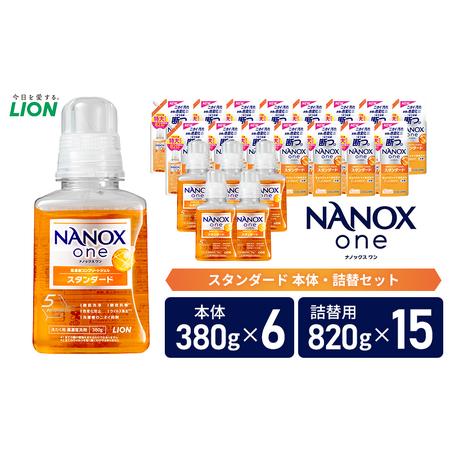 ふるさと納税 洗剤 ナノックス NANOX one スタンダード 本体 詰替 3個 セット 洗濯 洗...