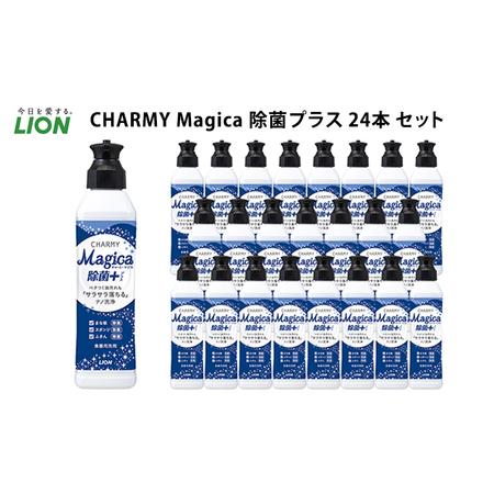 ふるさと納税 洗剤 CHARMY Magica チャーミー マジカ 除菌プラス 24本 セット ライ...