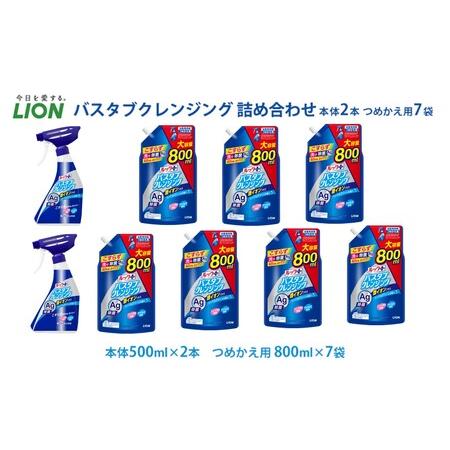 ふるさと納税 洗剤 ルック プラス バスタブクレンジング セット ライオン 日用品 消耗品 風呂 お...
