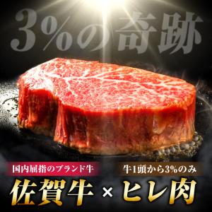 ふるさと納税 【全10回定期便】佐賀牛ヒレステ...の詳細画像1