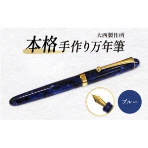大西製作所 未使用 万年筆 ピンク シンフォニー アダージオ 両用式