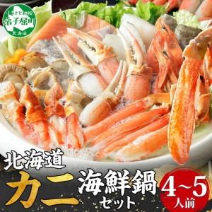 ふるさと納税 2921. 海鮮鍋 蟹 海鮮 鍋 セット 1kg 4〜5人前