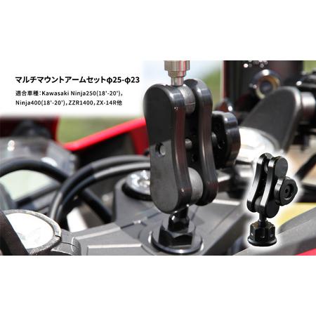 ふるさと納税 マルチマウントアームセットφ25-φ23　Kawasaki Ninja250(18'-...