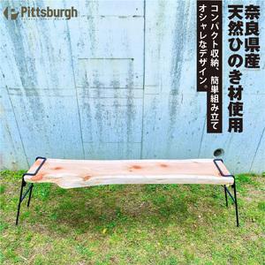 ふるさと納税 アイアン テーブル 天然 ひのき 製品 / ふるさと納税 キャンプ 桧 檜 BBQ バーベキュー 用具 炭火 無水鍋 ピッツバーグ アウトドア.. 奈良県宇陀市
