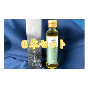 ふるさと納税 生しぼり「えごま油」(6本) 島根...の商品画像