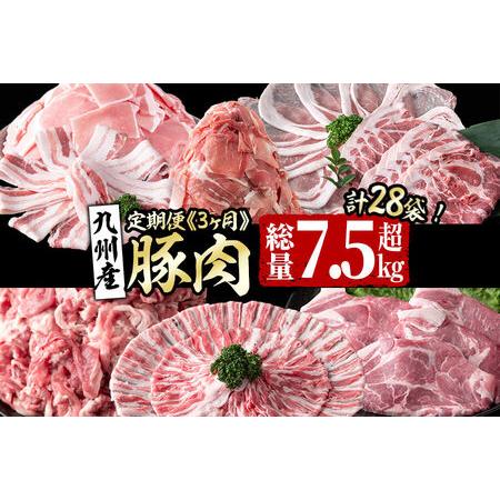 ふるさと納税 【定期便・全3回】九州産豚肉定期便＜3ヵ月連続・毎回2kg以上・合計9.1kg以上＞ ...