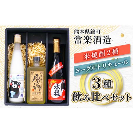 ふるさと納税 焼酎・リキュールセット お酒 酒  熊本県錦町