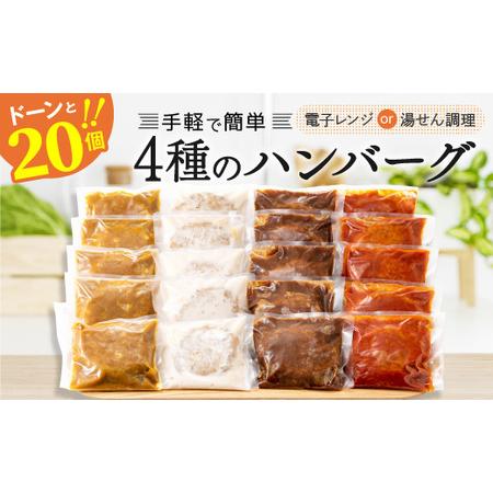 ふるさと納税 A1362.累計３００万個！どーんと3kg.レンチン可・湯煎可.ベストな４種ハンバーグ...