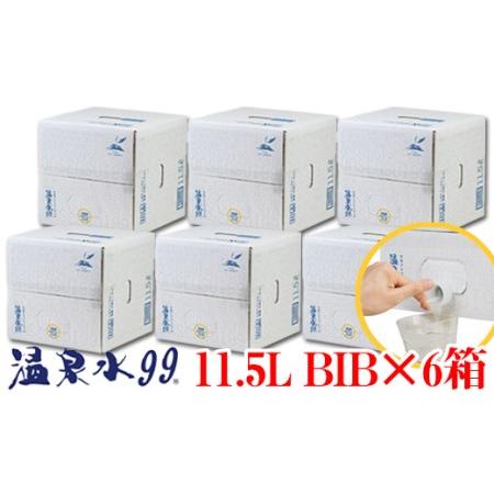 ふるさと納税 D4-0830／飲む温泉水/温泉水99（11.5L×6箱） 鹿児島県垂水市