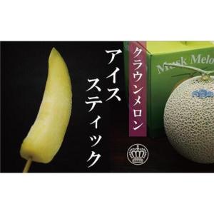 ふるさと納税 クラウンメロン 10本 12回 ...の詳細画像4