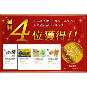 ふるさと納税 a15-706 黒ラベル350m...の詳細画像1