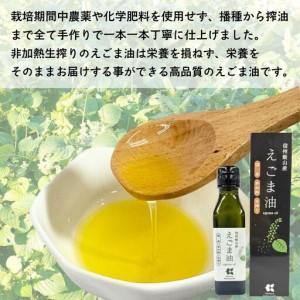 ふるさと納税 えごま油 110g×2本 【国産...の詳細画像1