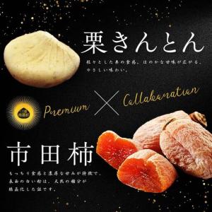 ふるさと納税 <老舗 くり屋南陽軒> 「栗きん...の詳細画像2