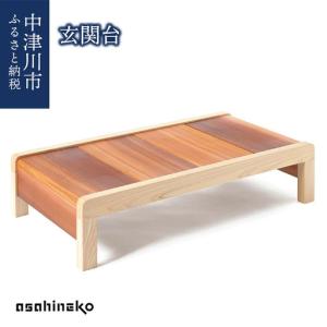 ふるさと納税 asahineko 玄関台 F4N...の商品画像