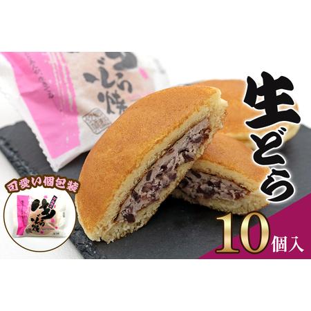 ふるさと納税 生どら (生クリーム入りどら焼き)｜どらやき どら焼き 生クリーム あんこ 和菓子 お...