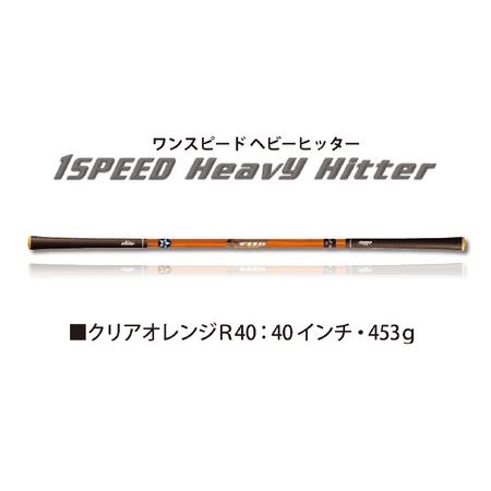ふるさと納税 （クリアオレンジR40）ワンスピードヘビーヒッター：エリートグリップでスイング力を強化...